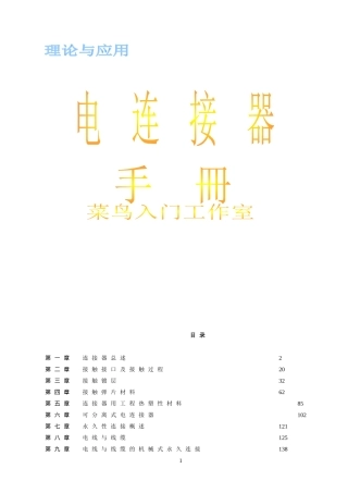 电连接器设计手册