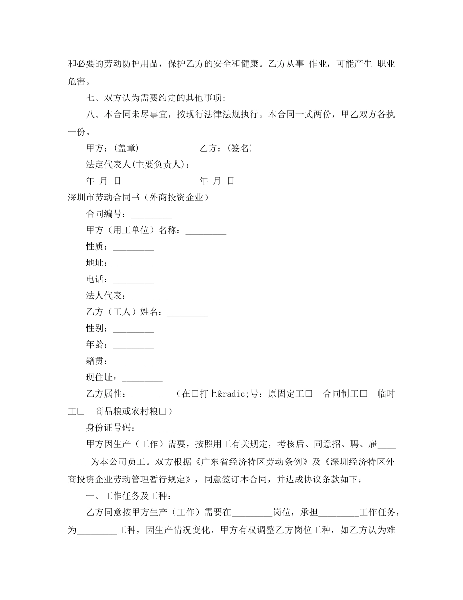 深圳市劳动合同范本4篇 _第2页