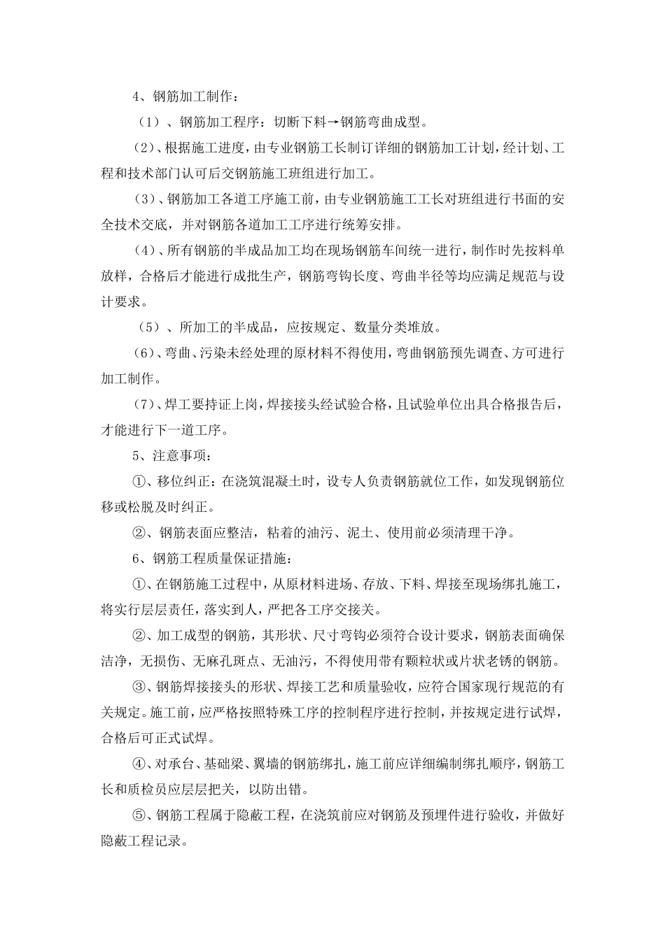 房屋维修施工组织设计(维修加固)_第3页