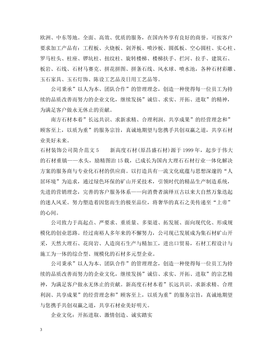 石材装饰公司简介范文 _第3页