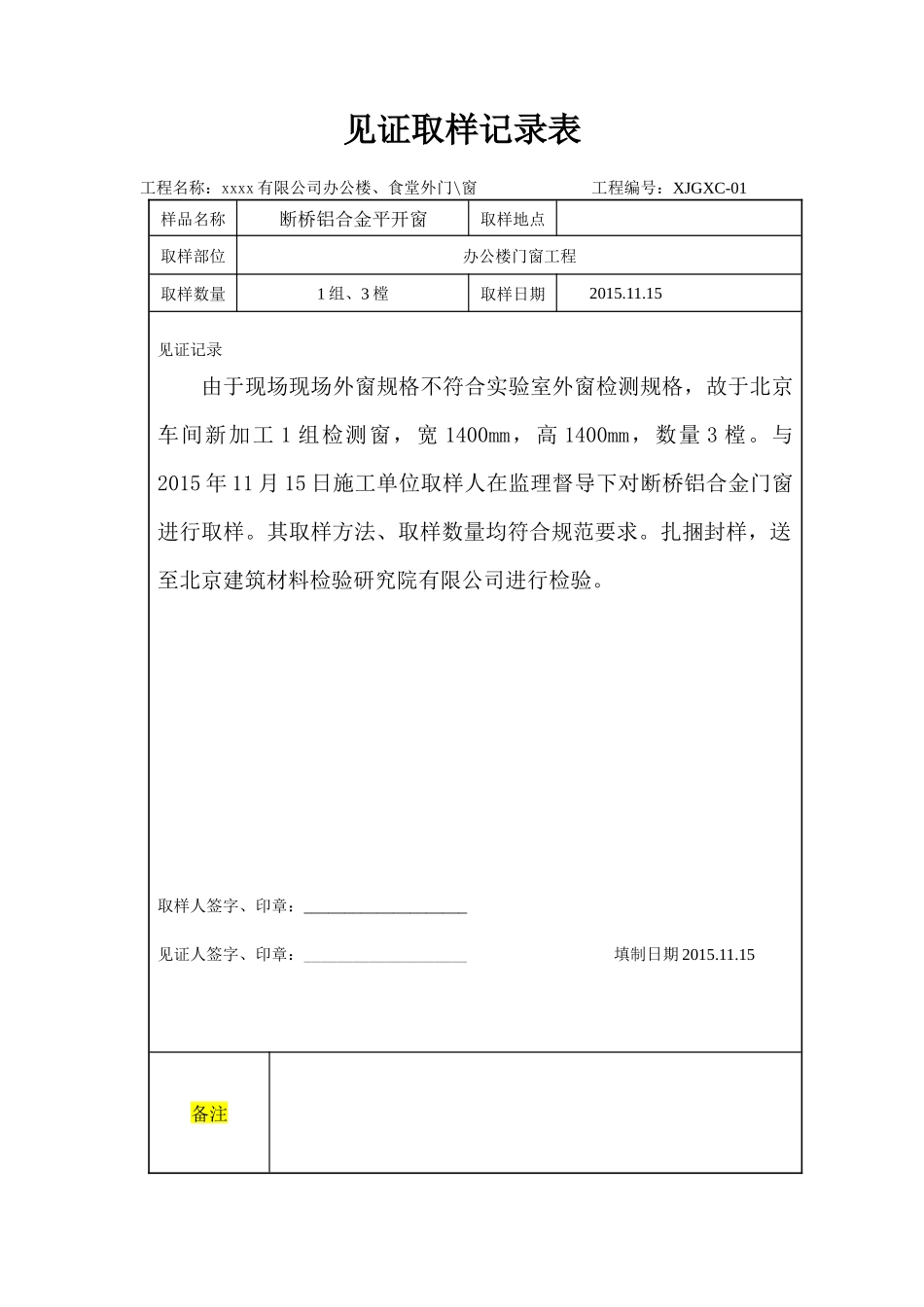 见证取样记录表_第1页
