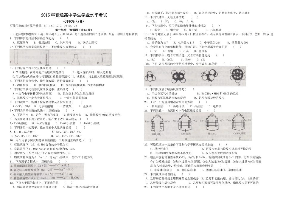 黑龙江省2015年普通高中学生学业水平考试化学试卷_第1页