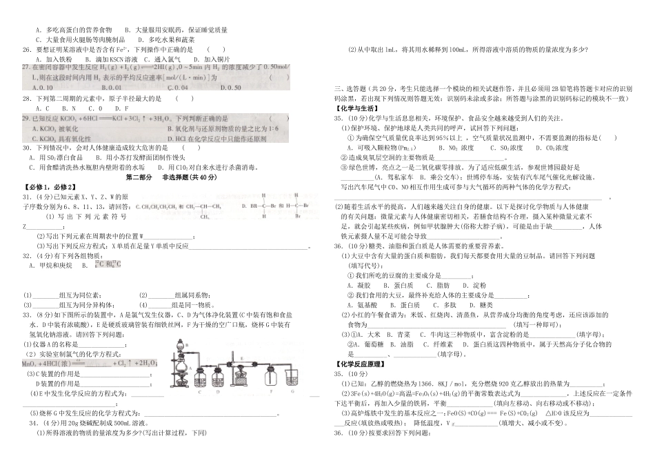 黑龙江省2015年普通高中学生学业水平考试化学试卷_第2页