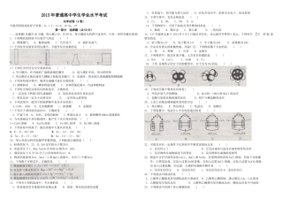 黑龙江省2015年普通高中学生学业水平考试化学试卷