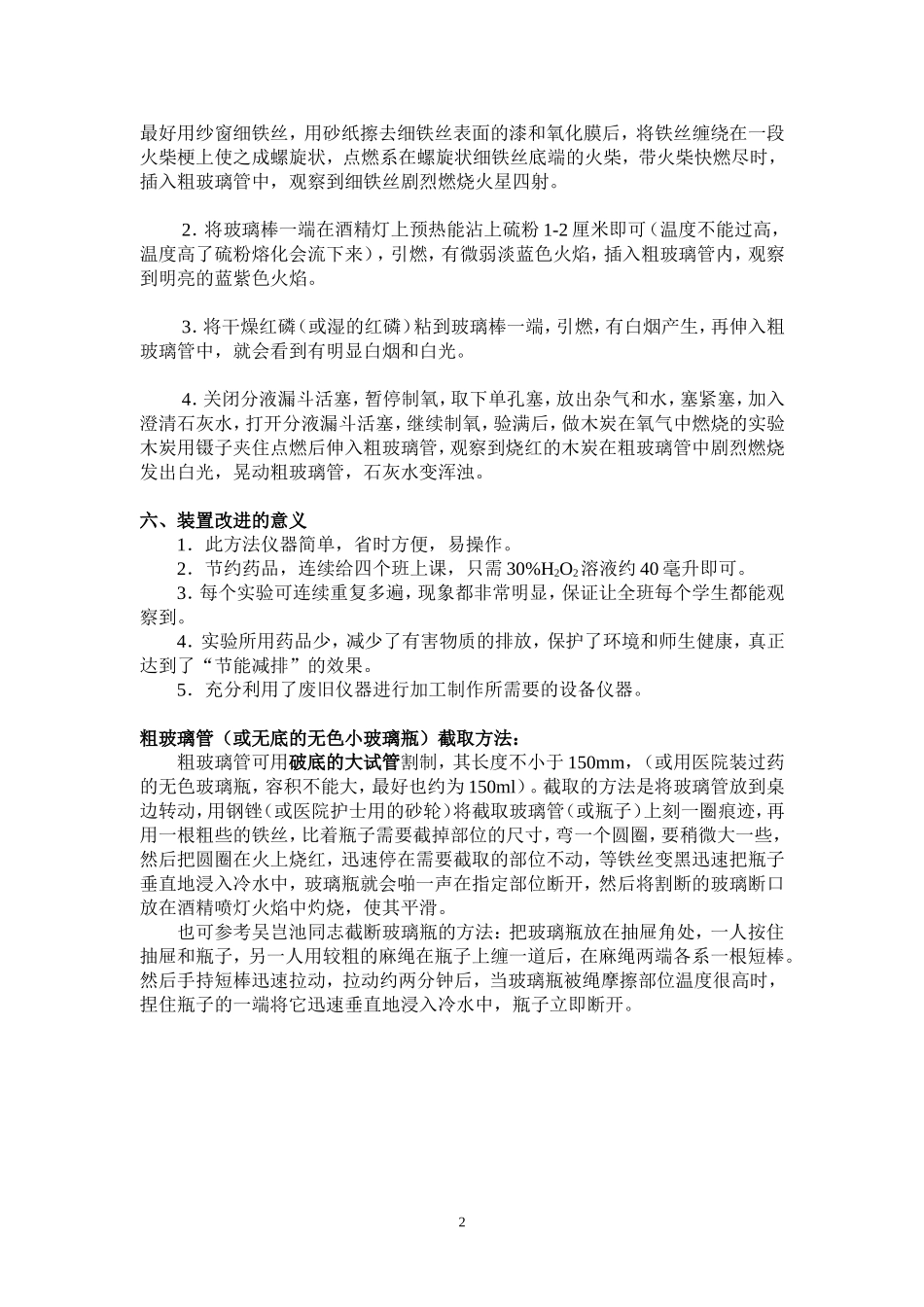 化学创新实验：氧气化学性质实验的改进_第2页