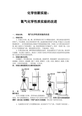 化学创新实验：氧气化学性质实验的改进