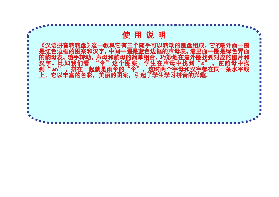 《汉语拼音转转盘》设计意图-使用说明(1)_第2页