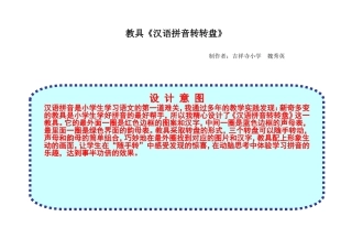 《汉语拼音转转盘》设计意图-使用说明(1)