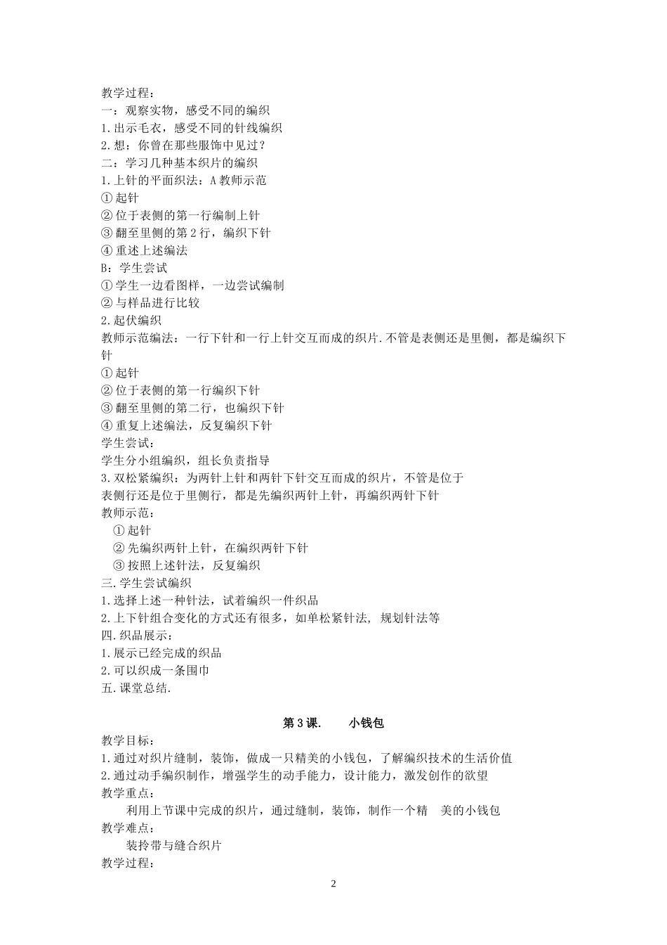 五年级上册研究性学习教案(已整理好)_第2页