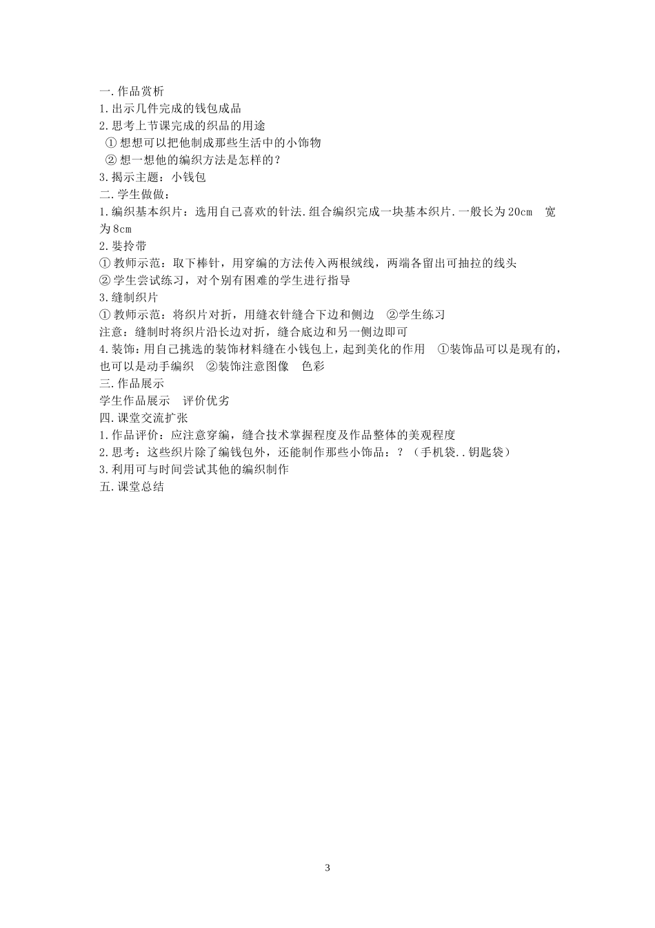 五年级上册研究性学习教案(已整理好)_第3页