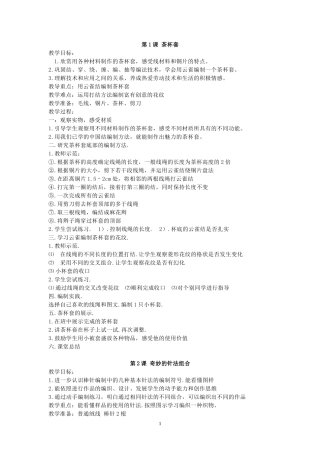 五年级上册研究性学习教案(已整理好)