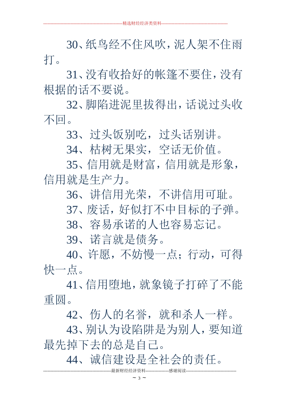 诚信宣传标语(精选多篇)_第3页