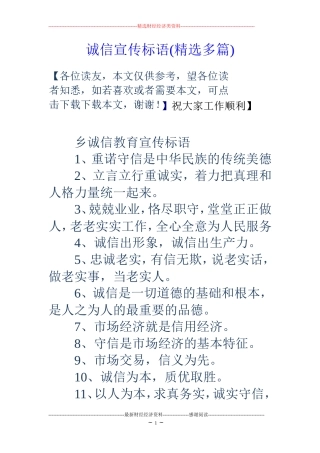 诚信宣传标语(精选多篇)