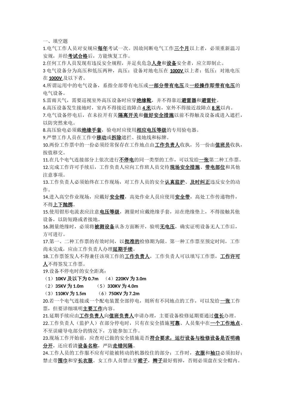 大唐安规考试_第1页