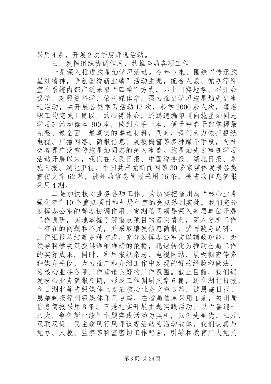 市国税局办公室半年度工作总结 _第3页