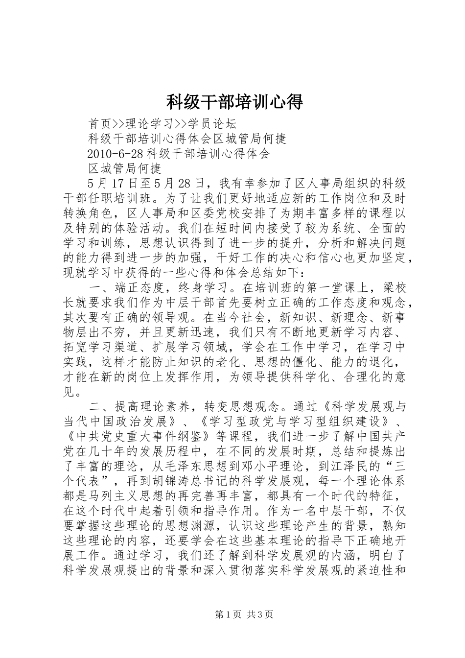 科级干部培训心得_第1页