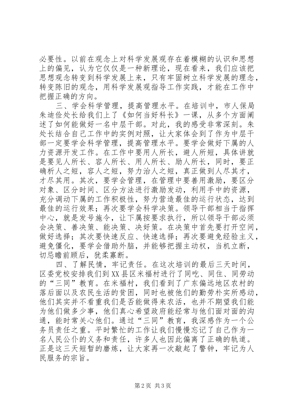 科级干部培训心得_第2页