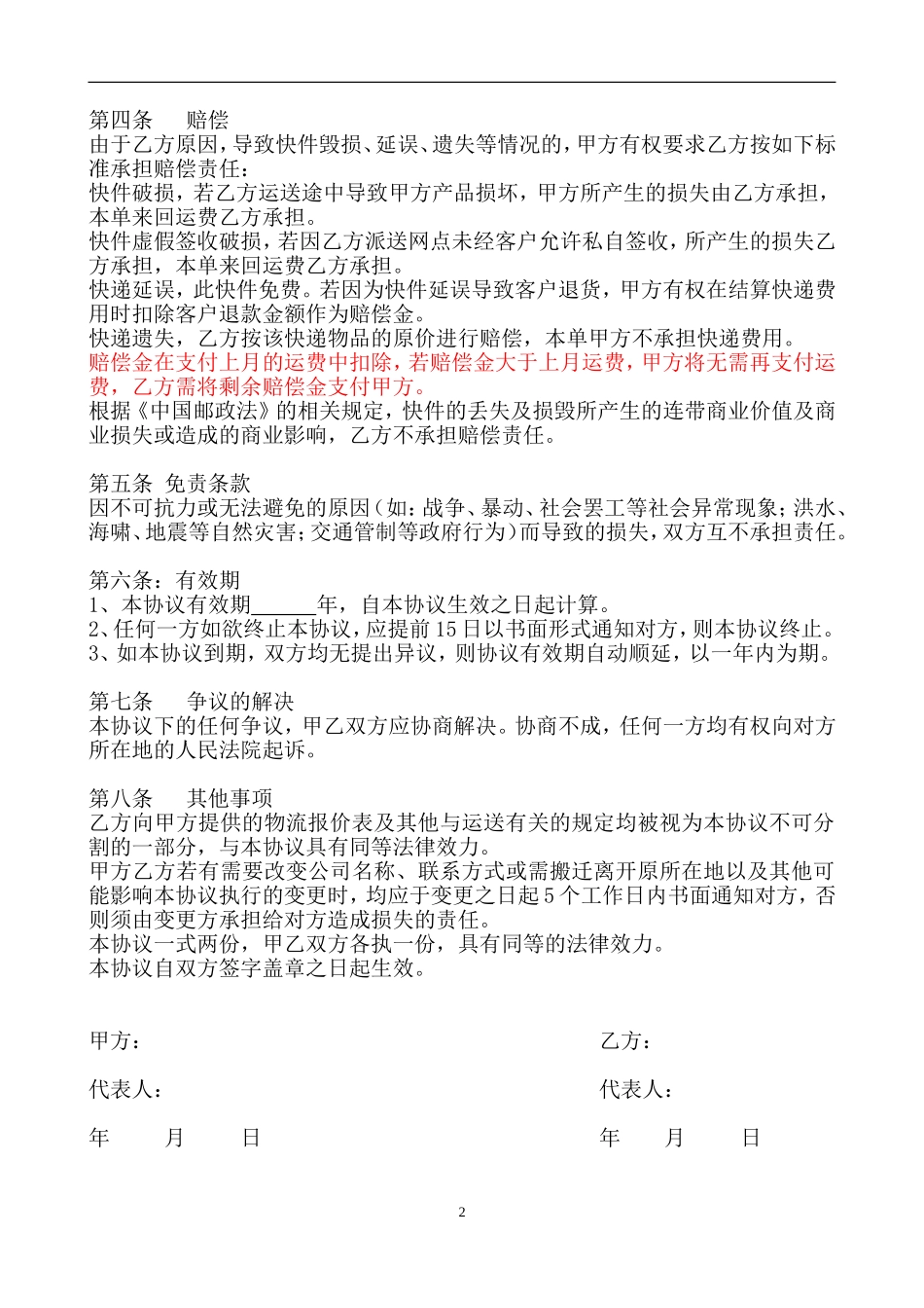 电商物流合作协议_第2页