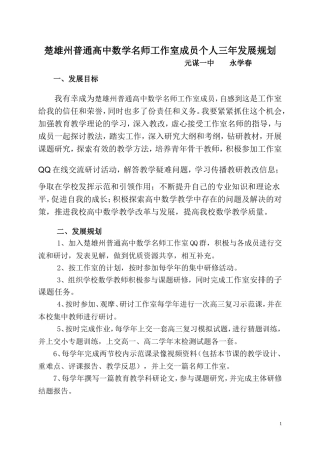 楚雄州普通高中数学名师工作室成员个人三年发展规划