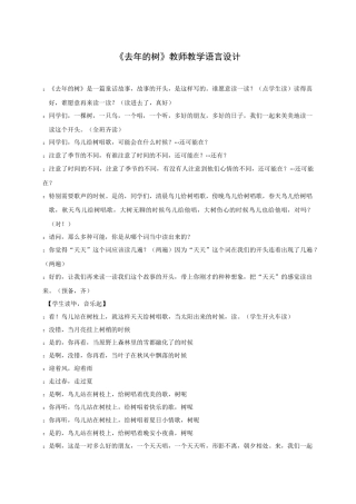 《去年的树》教师教学语言设计-王崧舟版