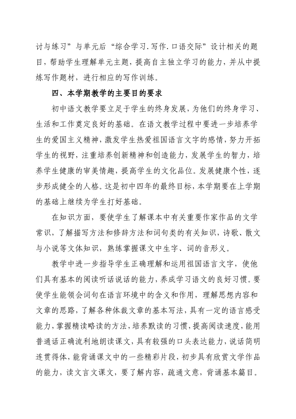 初中语文教学工作计划_第2页