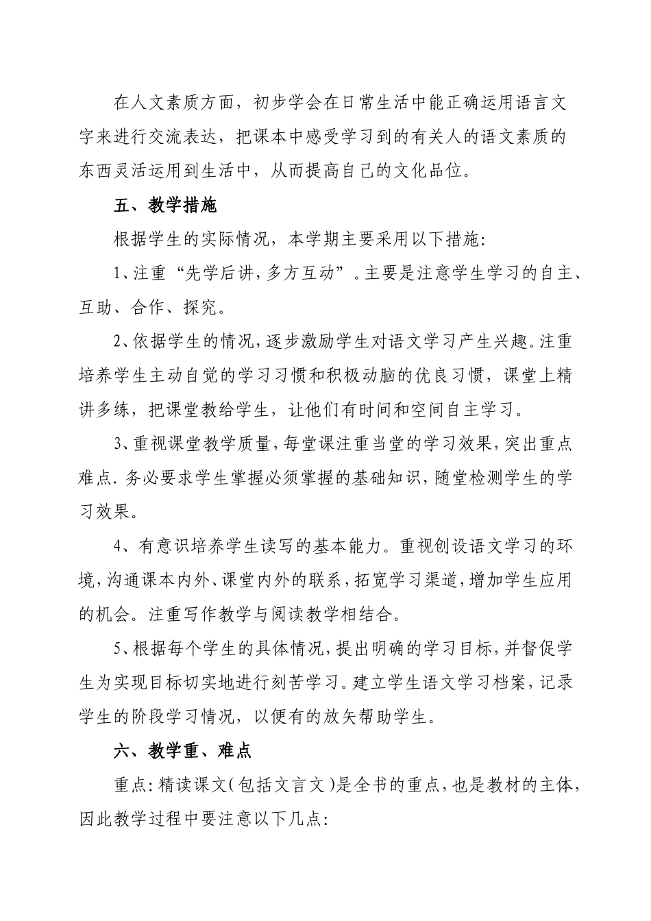 初中语文教学工作计划_第3页