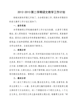 初中语文教学工作计划