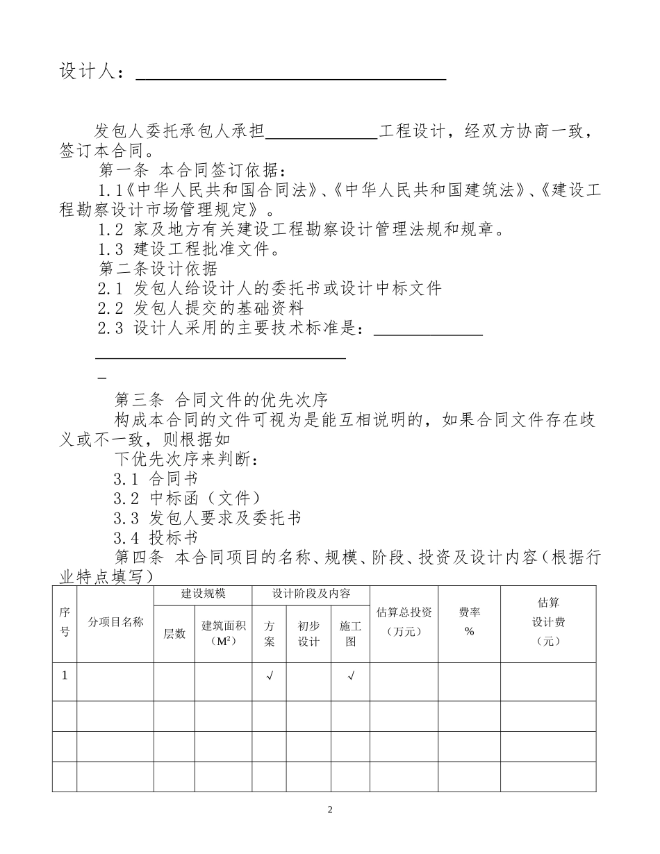 建筑工程设计合同(专业建设工程设计合同GF-2000-0210)_第2页