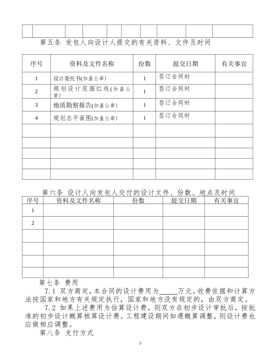 建筑工程设计合同(专业建设工程设计合同GF-2000-0210)_第3页