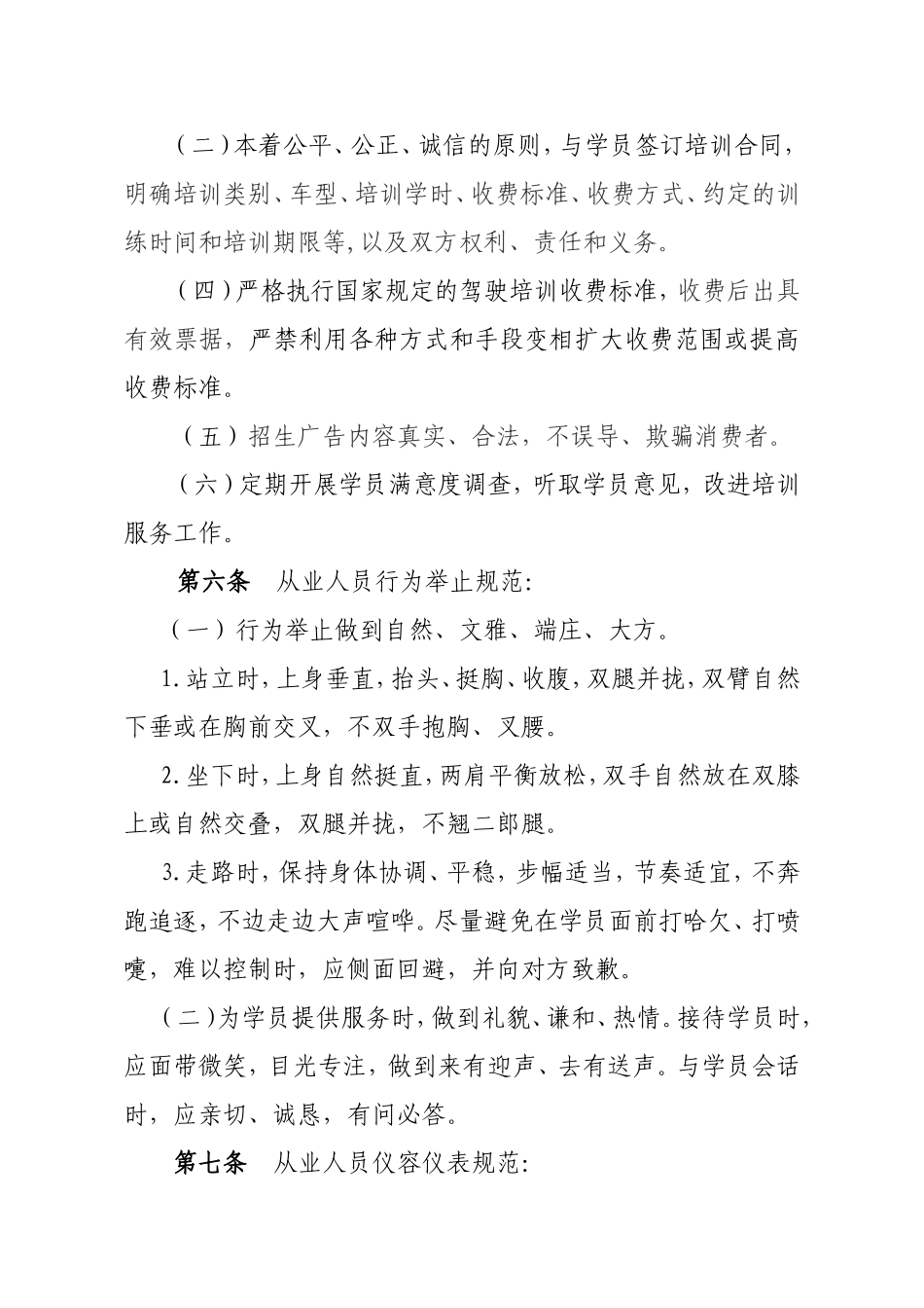 驾校服务规范_第2页