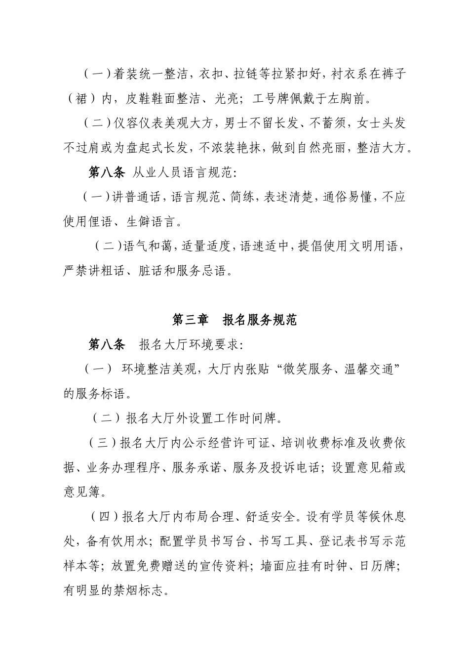 驾校服务规范_第3页