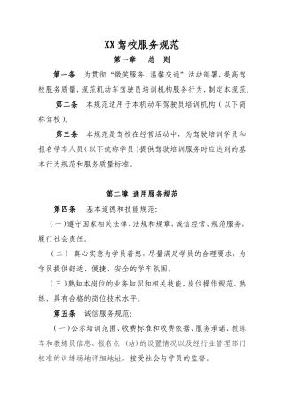 驾校服务规范