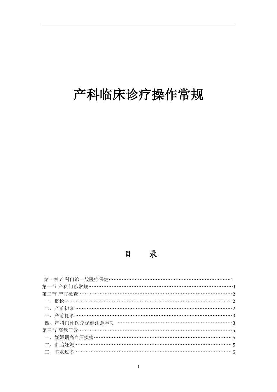产科诊疗规范2015版_第1页