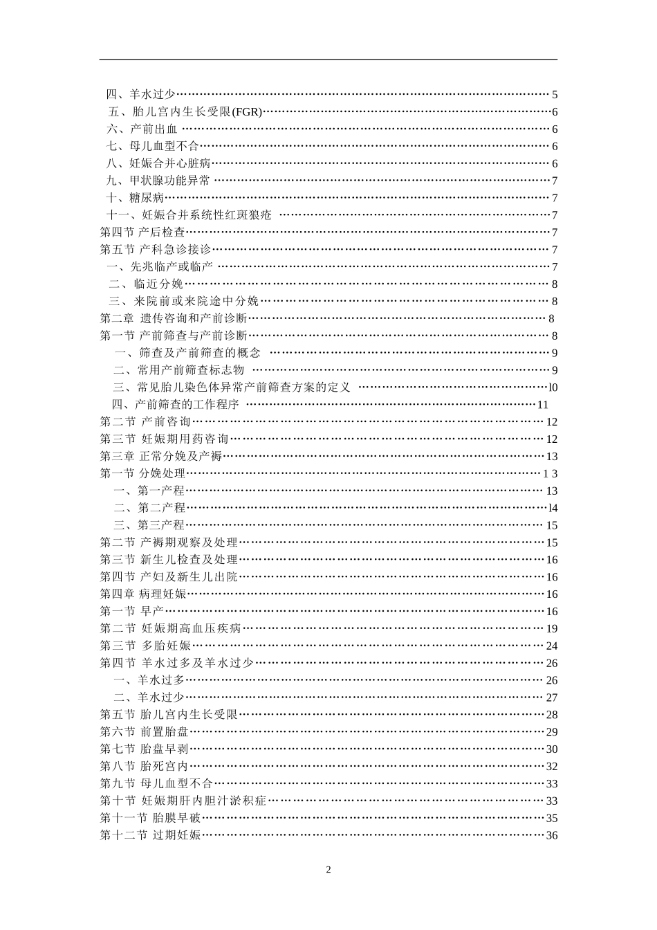 产科诊疗规范2015版_第2页