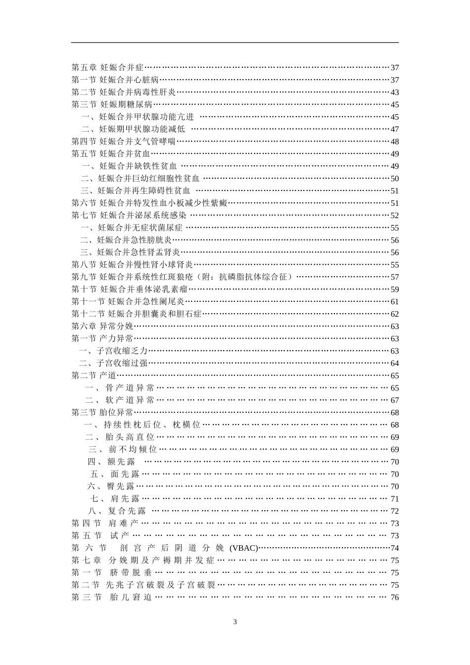 产科诊疗规范2015版_第3页