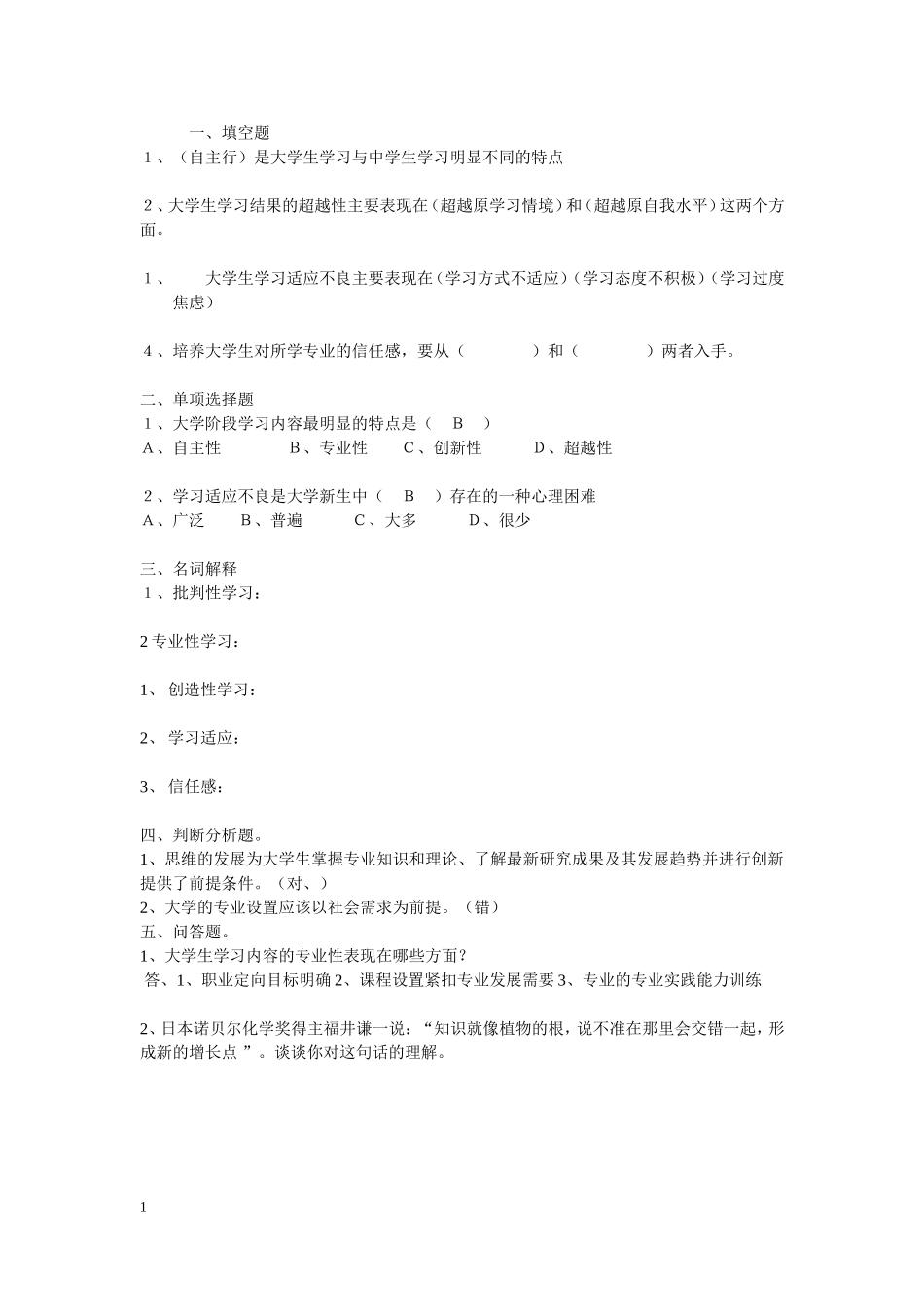 高校心理学考试复习题目---2_第1页
