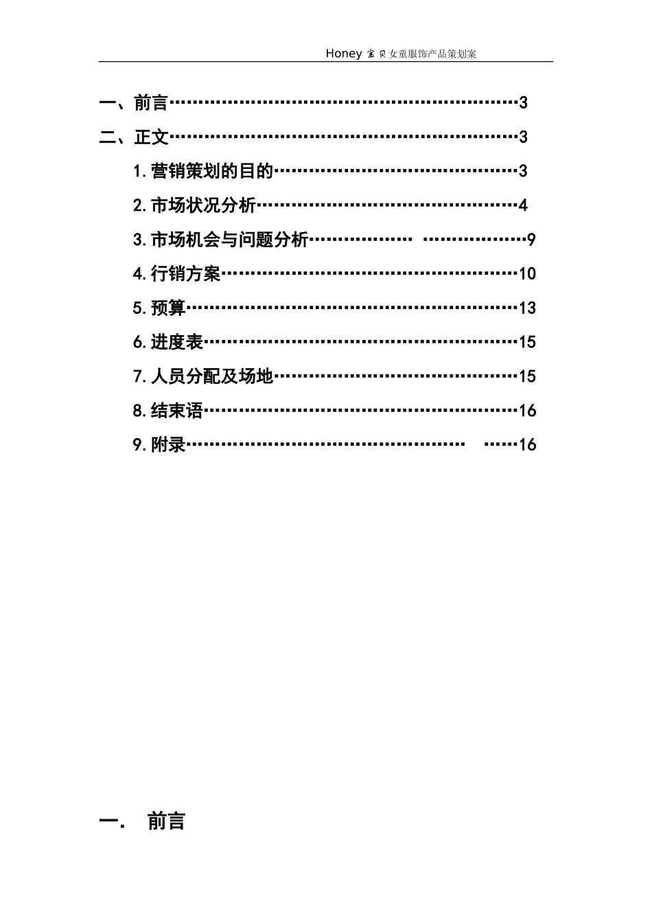 儿童服装营销策划方案_第2页