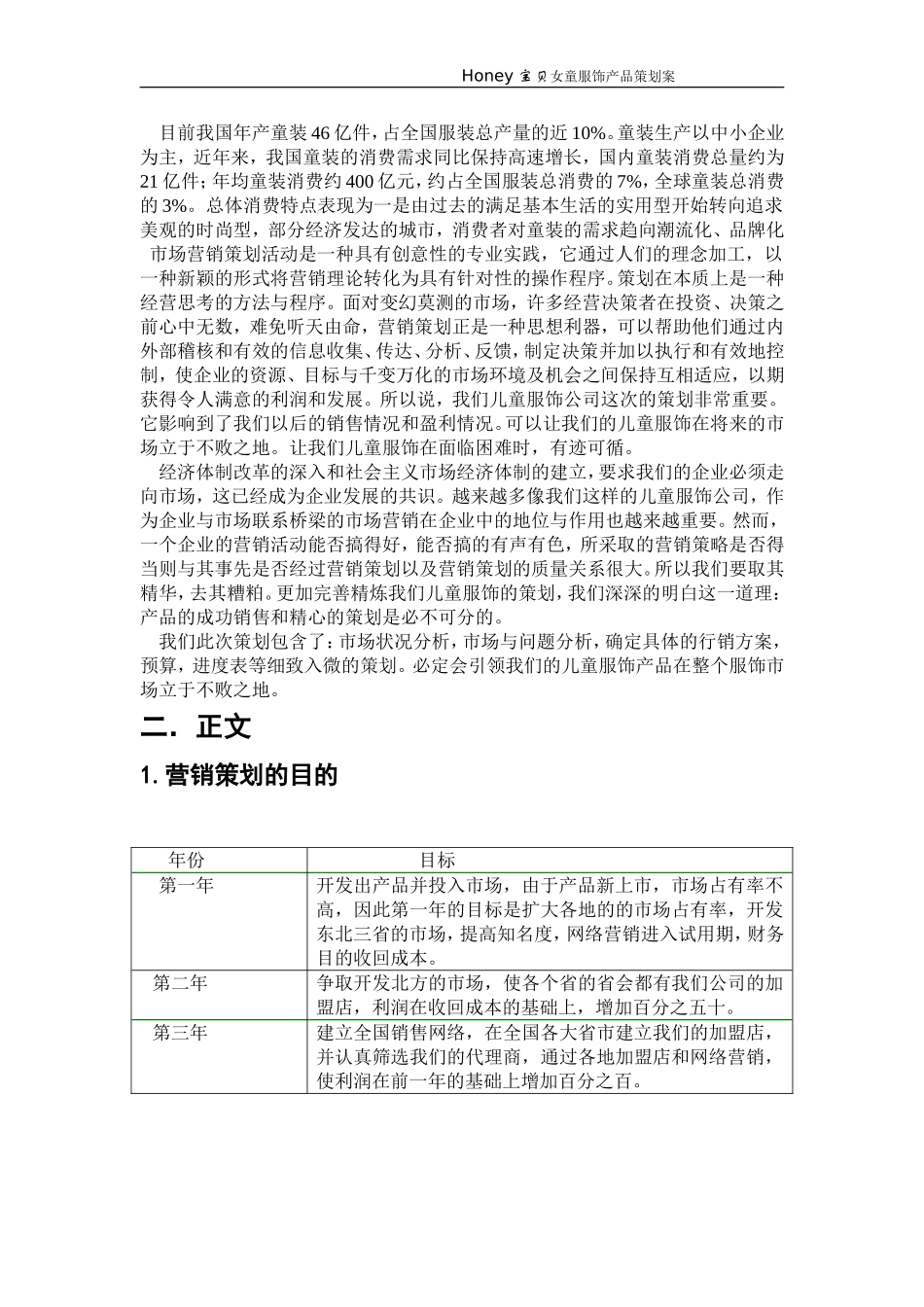 儿童服装营销策划方案_第3页