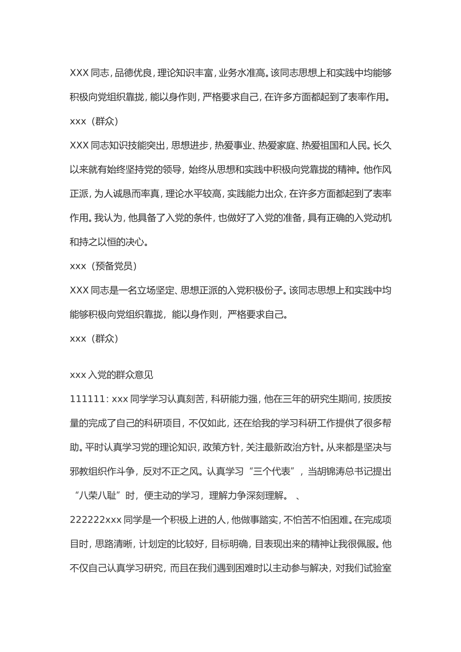 党内外群众意见范文_第2页