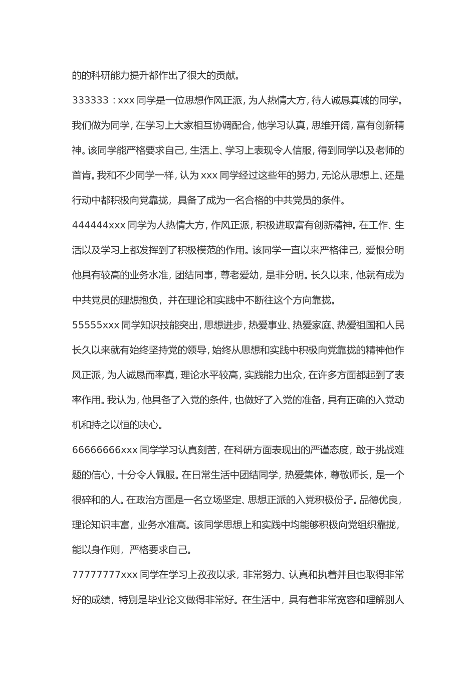 党内外群众意见范文_第3页