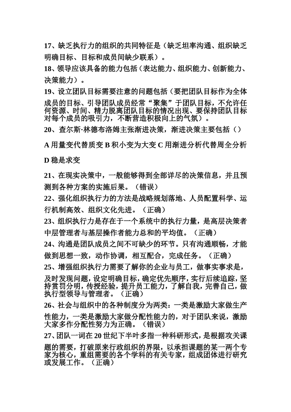 如何构建高效的专业技术人员创新团队考试题及答案_第2页