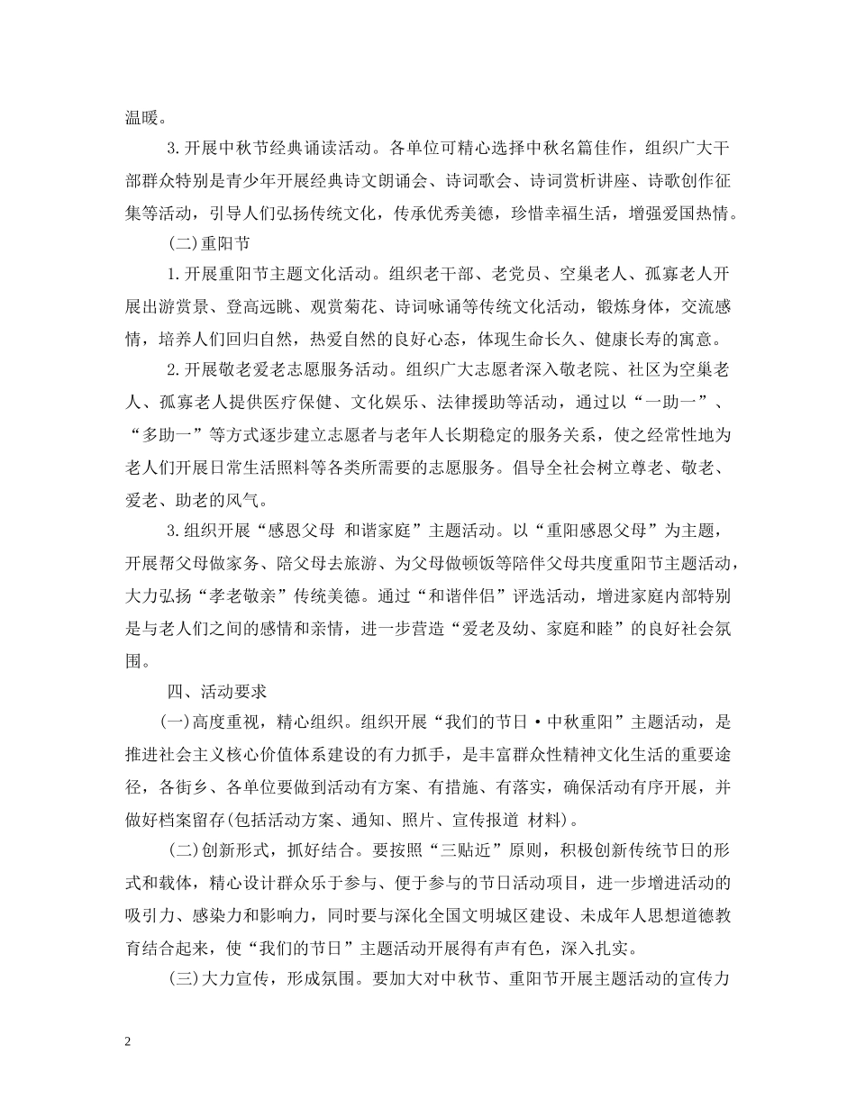 社区重阳节活动方案2 _第2页