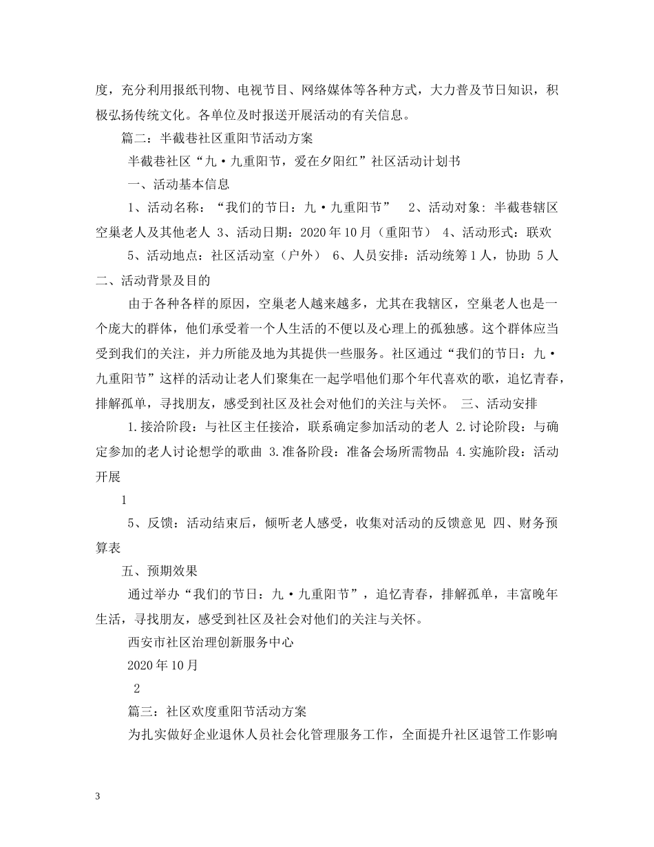 社区重阳节活动方案2 _第3页