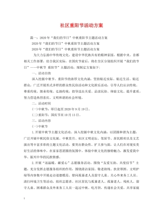 社区重阳节活动方案2 