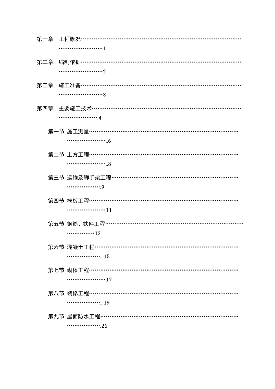 大门及围墙施工组织设计_第2页