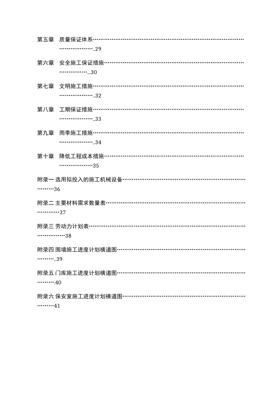 大门及围墙施工组织设计_第3页
