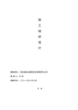 大门及围墙施工组织设计