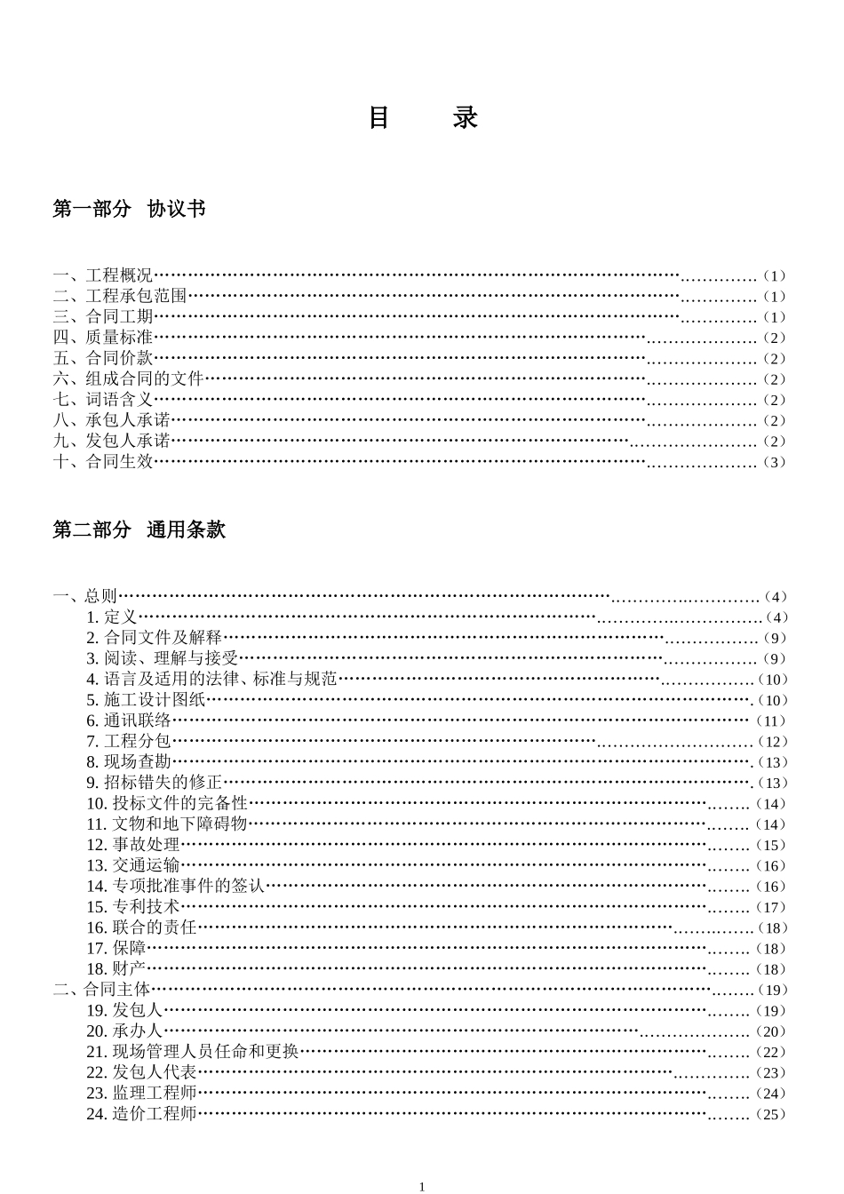 广东建设施工合同示范文本SF-2013-0204_第2页