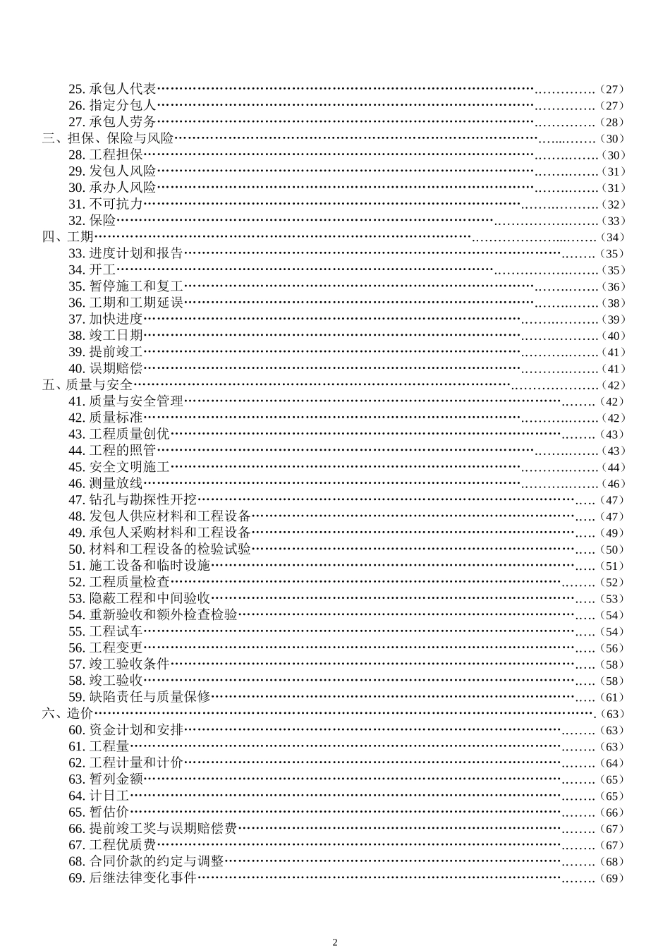 广东建设施工合同示范文本SF-2013-0204_第3页
