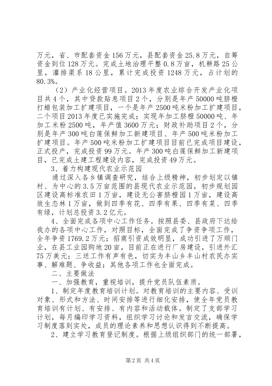 农业综合开发工作总结范文 _第2页